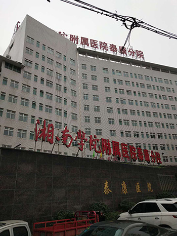 湘南学院附属医院选购国康骨密度仪进行检测