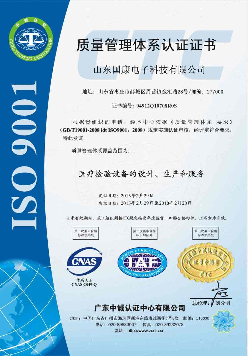 超声骨密度仪ISO质量管理体系认证