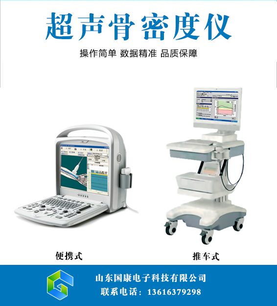 制定超声骨密度检测仪的校准规范