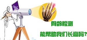 骨密度检测仪怎么测骨龄 骨密度检测仪怎么测骨龄