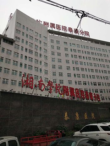 湘南学院附属医院选购国康骨密度仪进行检测 湘南学院附属医院选购国康骨密度仪进行检测
