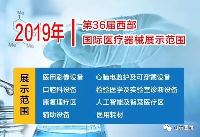 骨密度仪厂家山东国康参加第36届西部国际医疗器械展览会