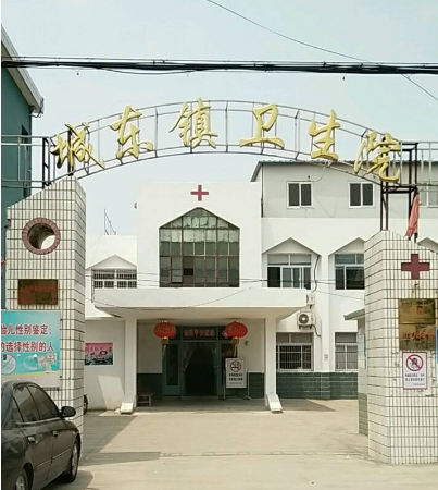 海安市城东镇中心卫生院再次从我司采购骨密度检测仪设备一批 海安市城东镇中心卫生院再次从我司采购骨密度检测仪设备一批