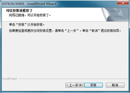 超声骨密度仪生产厂家教您骨密度检测应用软件安装的步骤 超声骨密度仪生产厂家教您骨密度检测应用软件安装的步骤