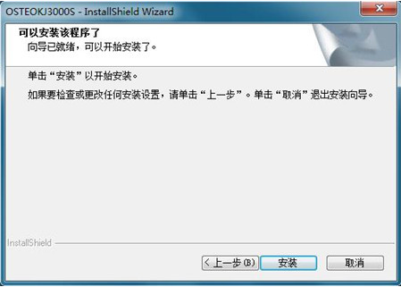 超声骨密度仪生产厂家教您骨密度检测应用软件安装的步骤