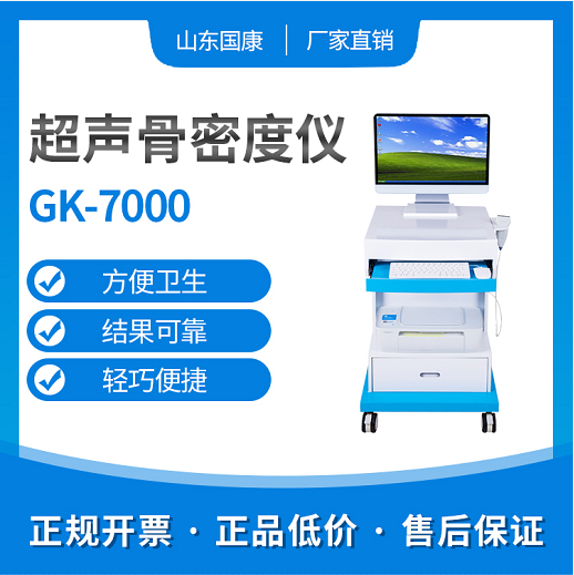 超声波骨密度仪生产厂家直销价格是多少？