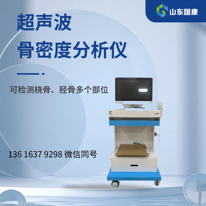 超声骨密度分析仪器厂家提示50岁到养骨期，这3个骨质疏松的“炸弹”要切记