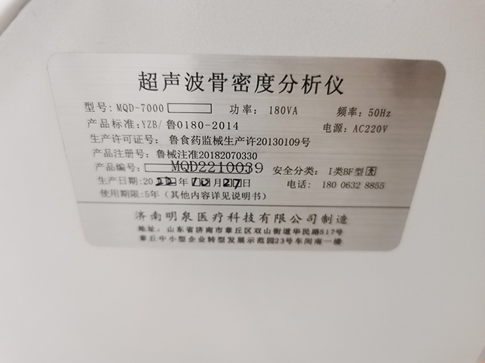 山东国康超声骨密度仪在四川广安邻水县鼎屏社区卫生服务中心装机