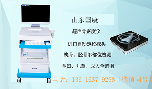骨密度检测仪品牌国康提示只补钙，不足以预防骨质疏松症！