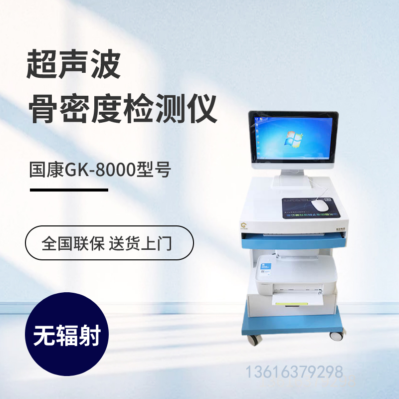 超声波骨密度测量仪器：安全无创，关爱老人健康