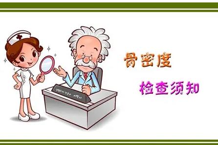 国产便携式骨密度仪器设备检查的适应症有哪些？
